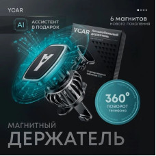 Держатель автомобильный в решетку вентиляции Ycar
