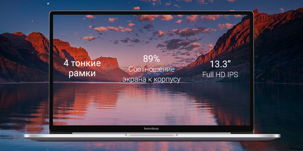 Ноутбук Xiaomi Redmibook 13 Ryzen Edition Ноутбук Xiaomi Redmibook 13 Ryzen Edition