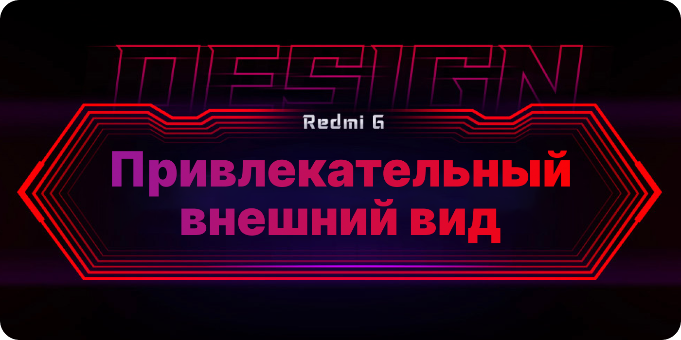 дизайн xiaomi redmi g 2022 дизайн игрового ноутбука xiaomi redmi g 2022