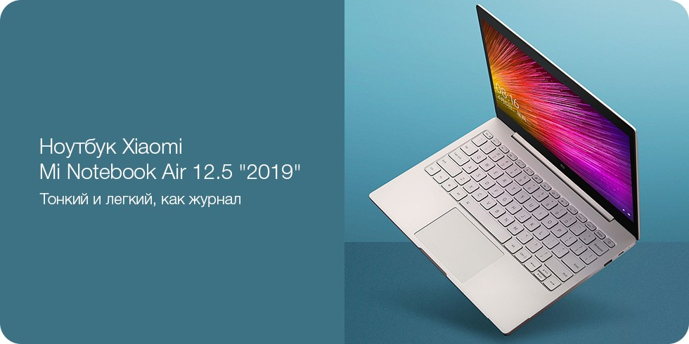 Ноутбук Xiaomi Mi Notebook Air 12.5 Ноутбук Xiaomi Mi Notebook Air 12.5