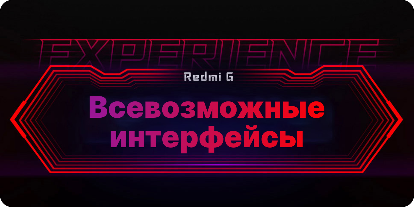 интерфейсы xiaomi redmi g 2022 интерфейсы xiaomi redmi g 2022