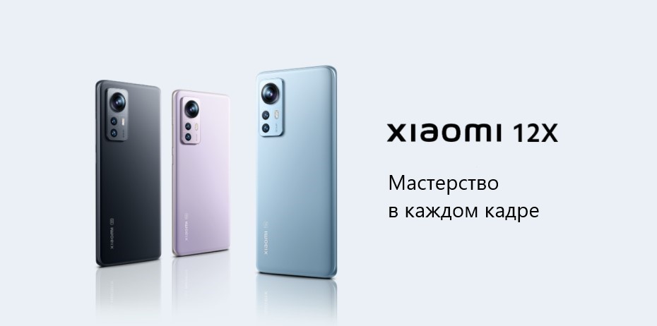 Xiaomi 12X
