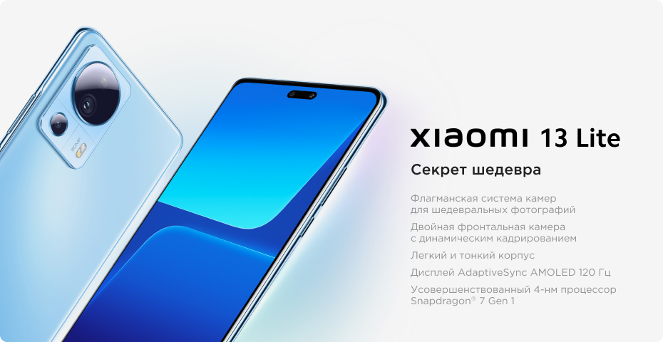 Xiaomi 13 Lite